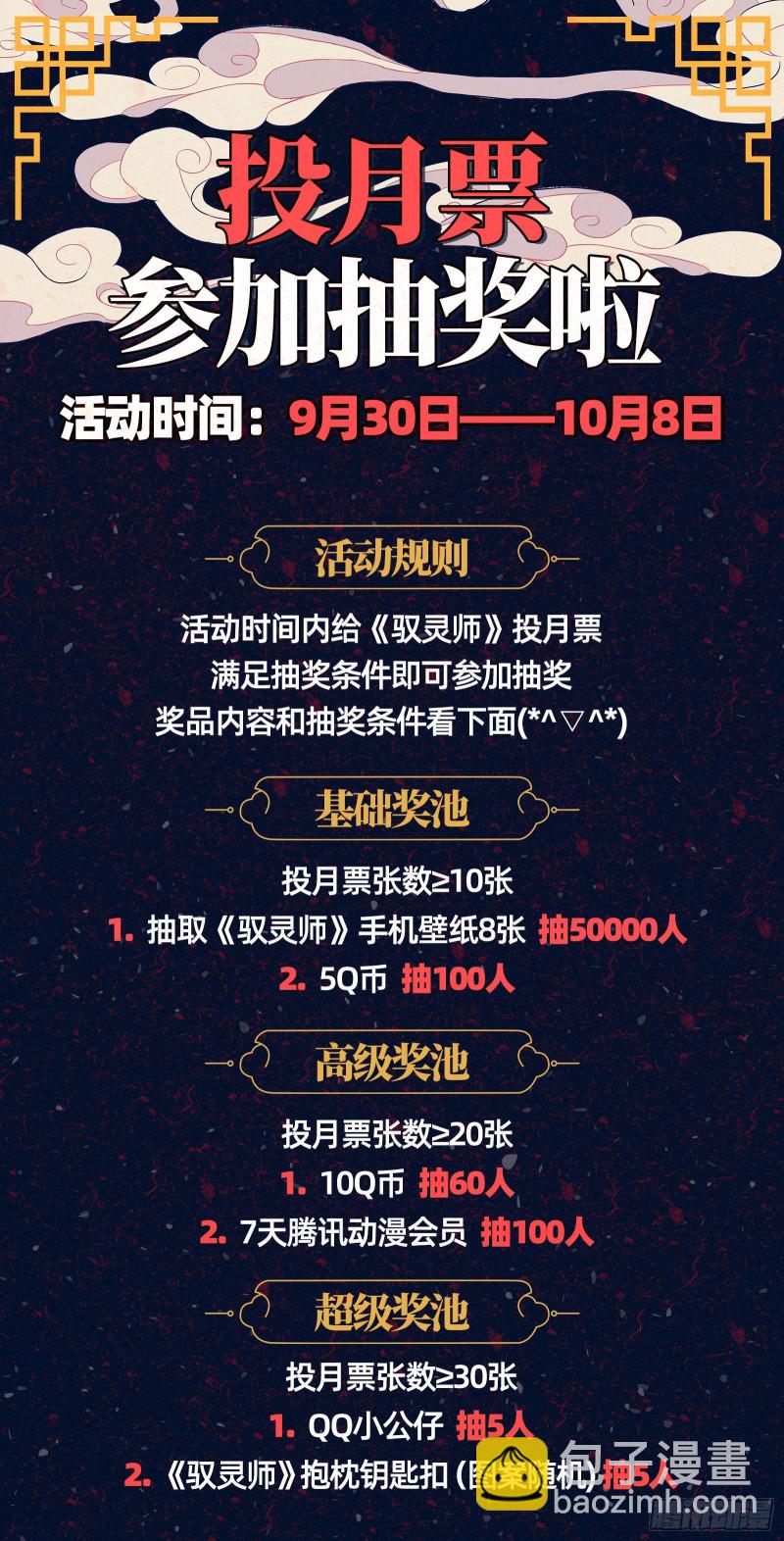 24燧人戒篇 美少女小队16