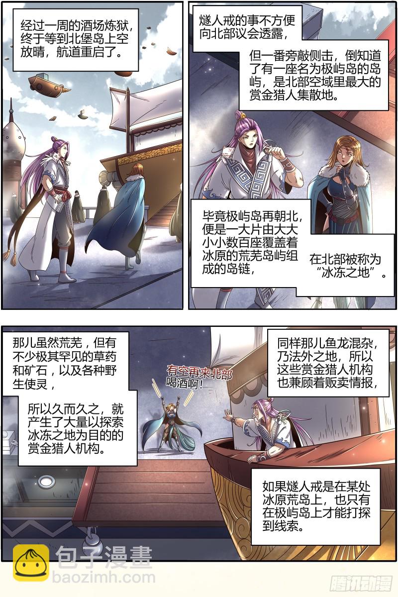 24燧人戒篇 美少女小队4