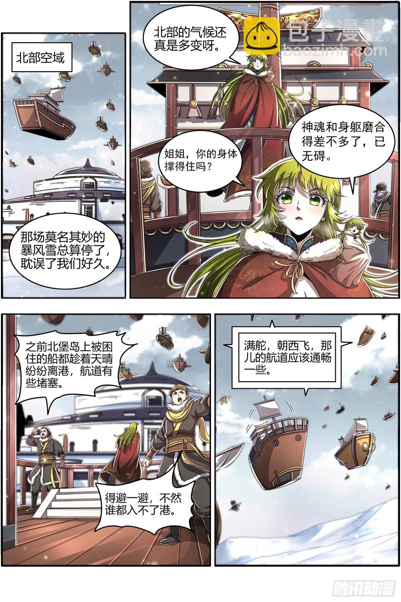 24燧人戒篇 美少女小队5