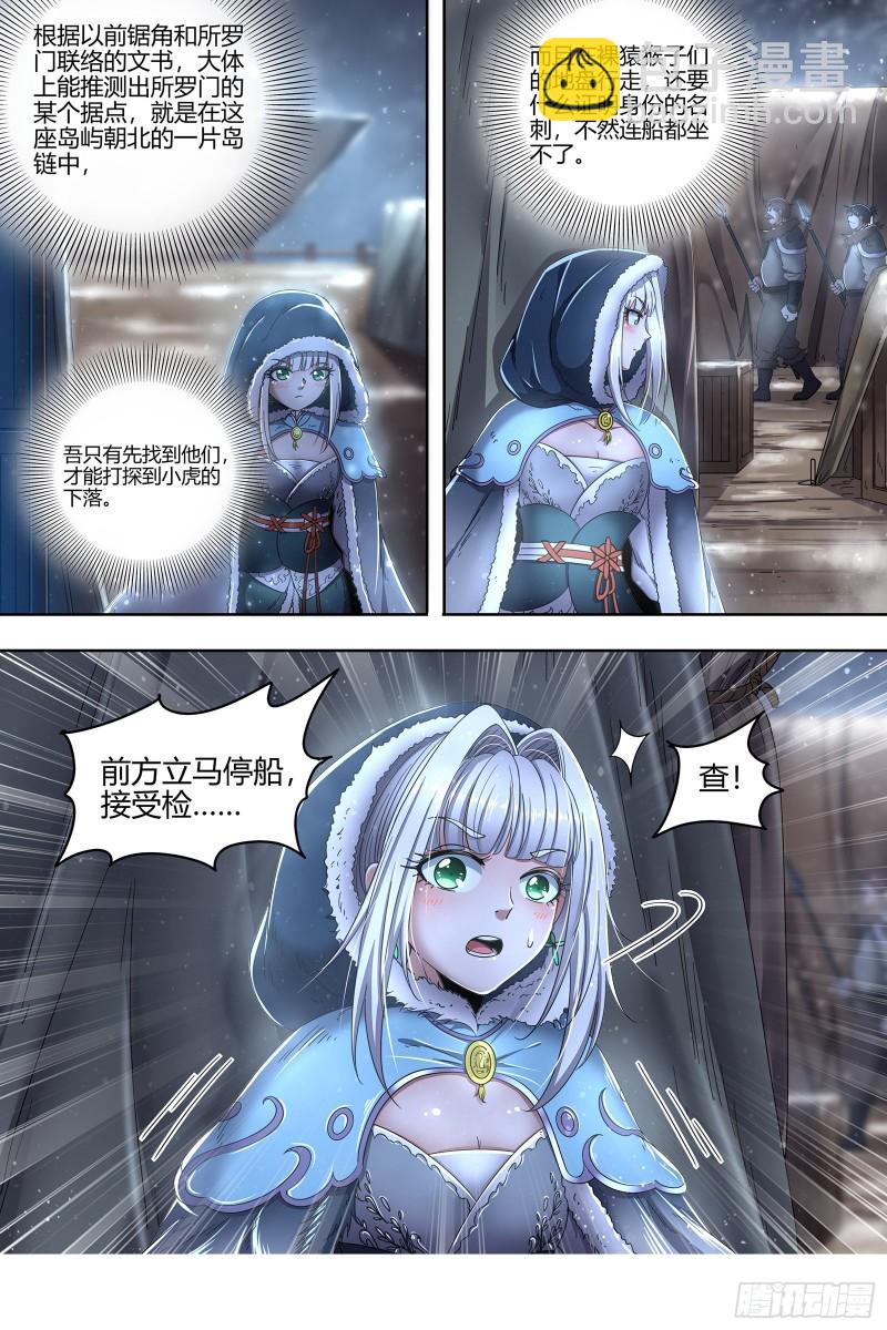24燧人戒篇 美少女小队7