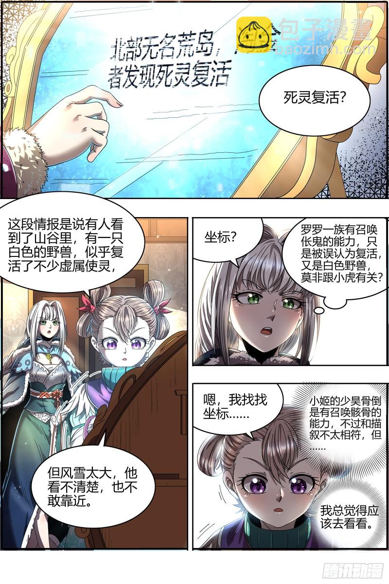 24燧人戒篇 威严的茸姐姐10