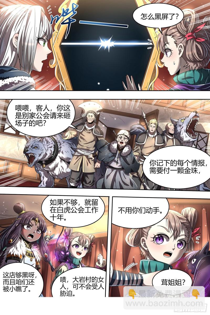 24燧人戒篇 威严的茸姐姐11