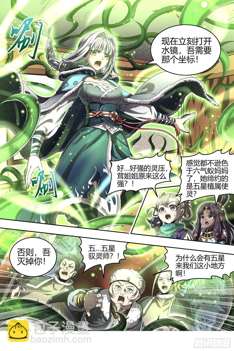 24燧人戒篇 威严的茸姐姐12