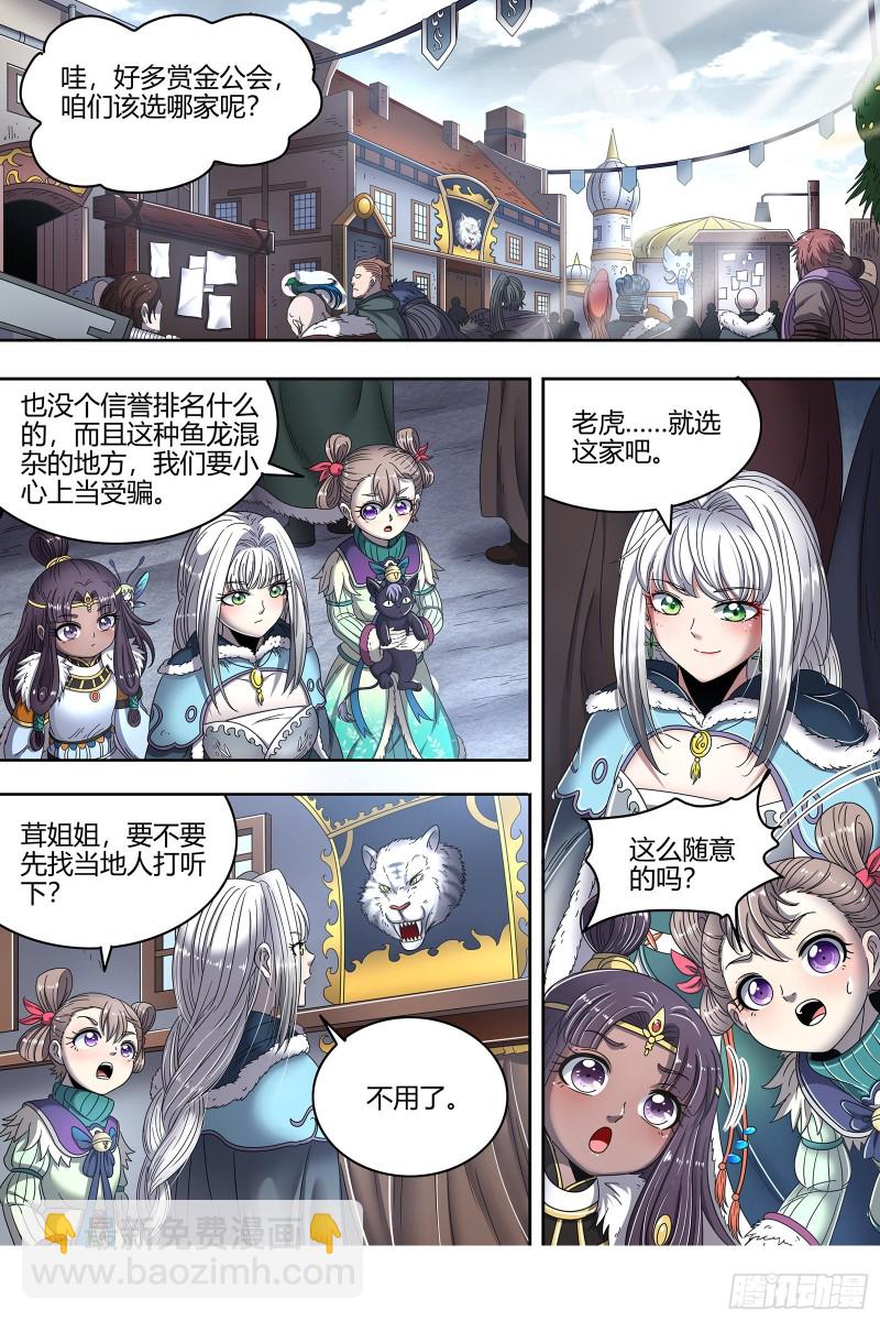 24燧人戒篇 威严的茸姐姐4