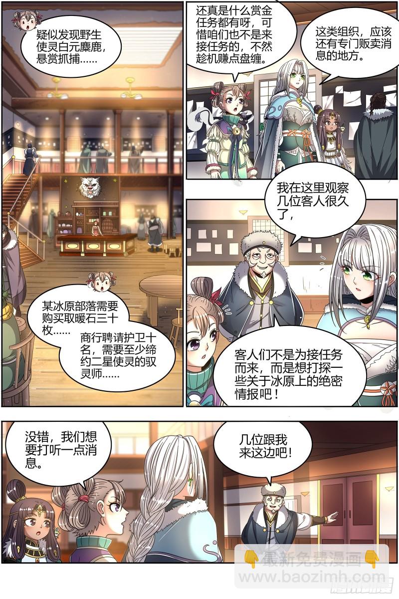 24燧人戒篇 威严的茸姐姐5