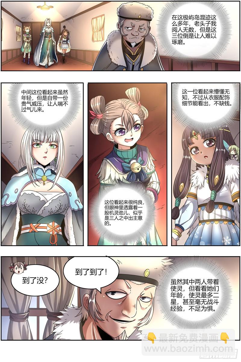 24燧人戒篇 威严的茸姐姐6