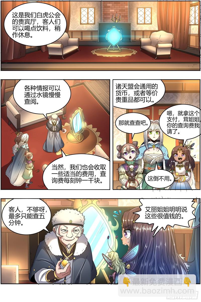 24燧人戒篇 威严的茸姐姐7
