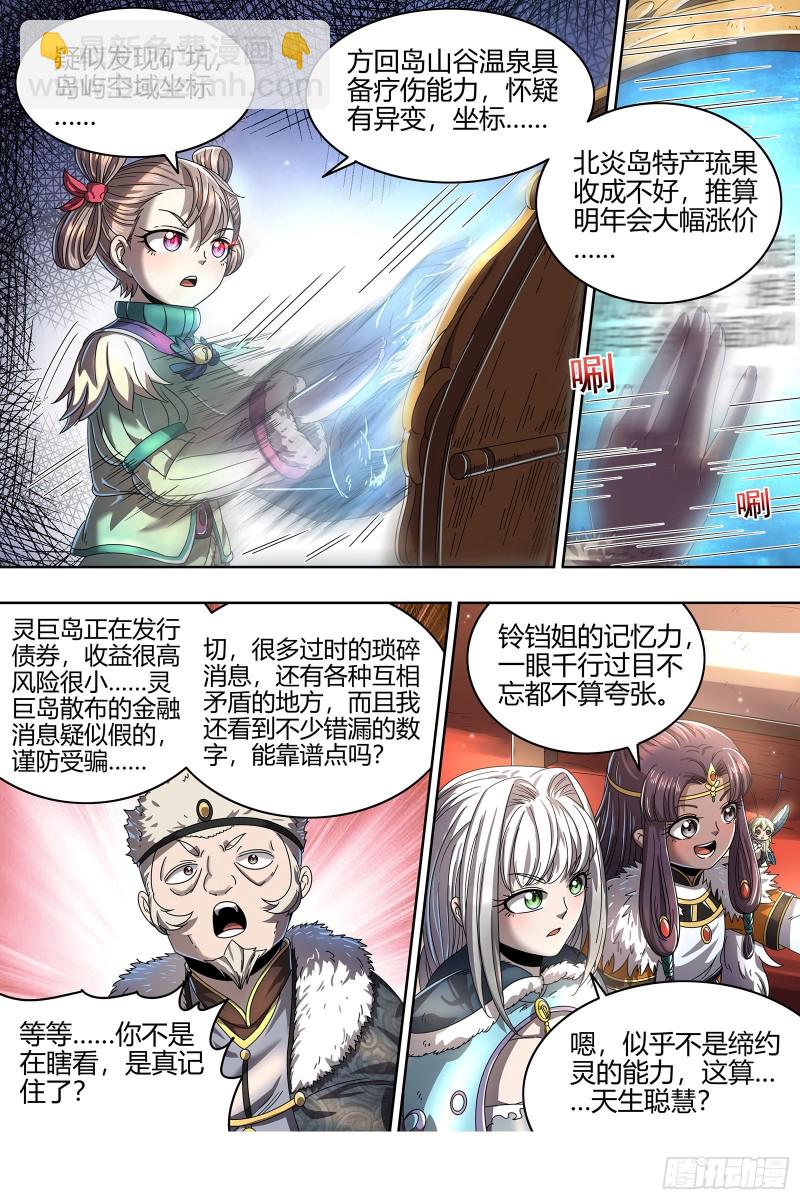24燧人戒篇 威严的茸姐姐9