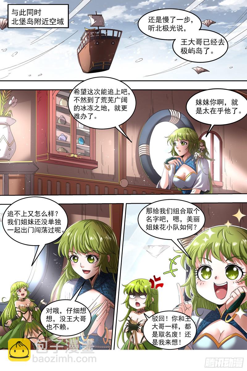 24燧人戒篇 我就是来白嫖的11
