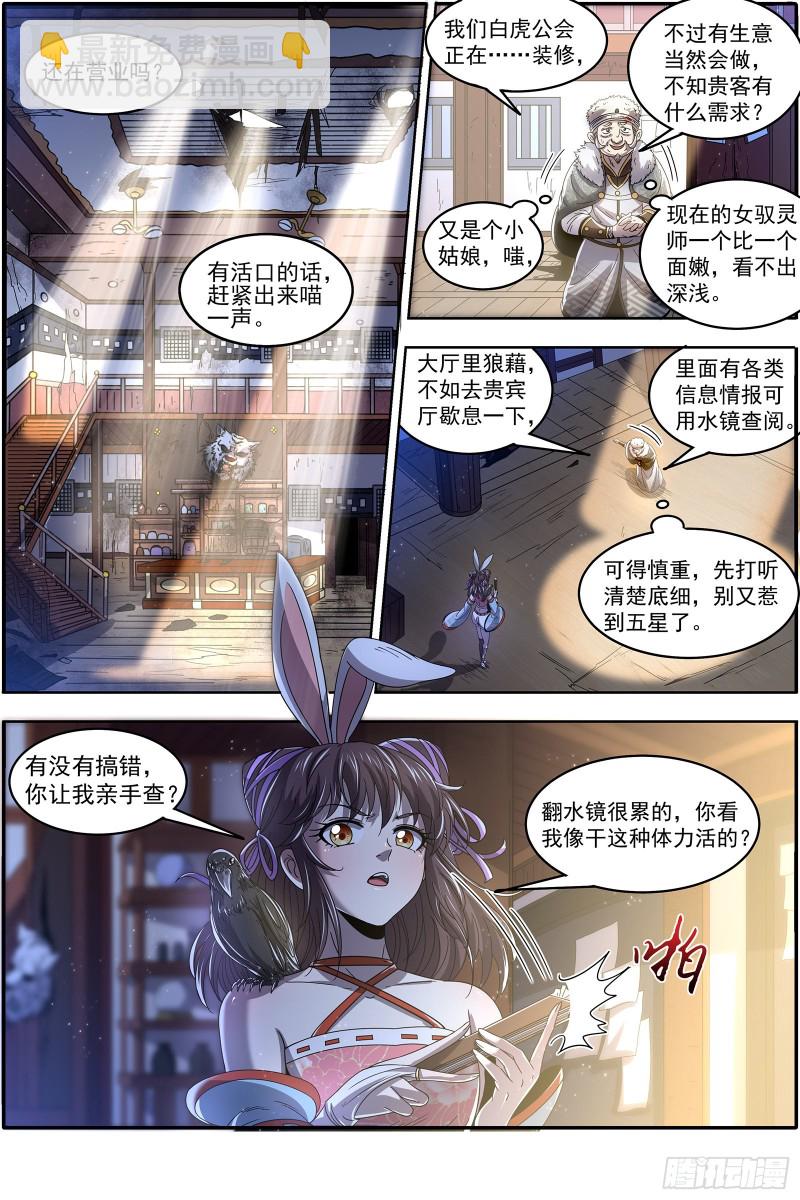 24燧人戒篇 我就是来白嫖的2