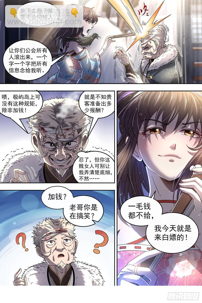24燧人戒篇 我就是来白嫖的3