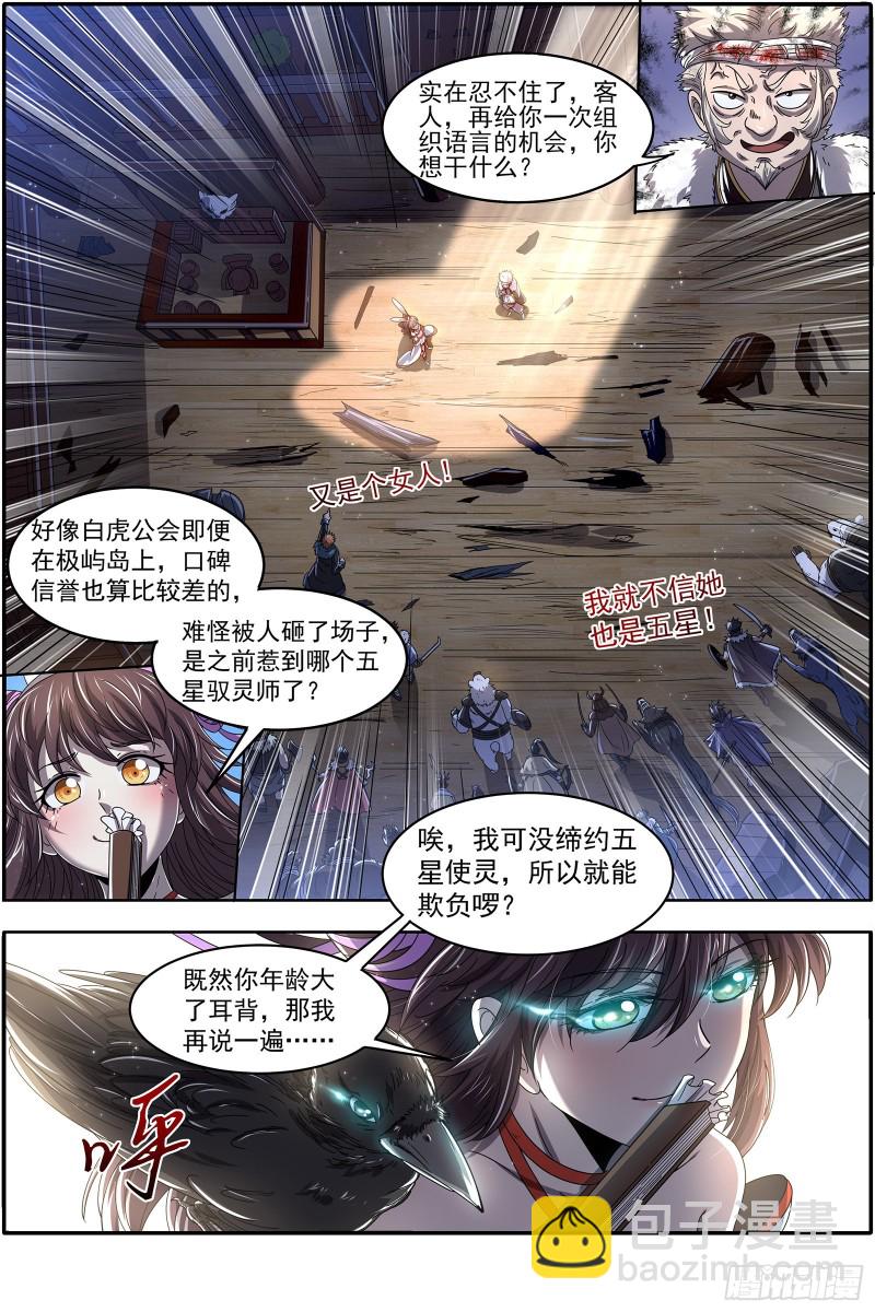 24燧人戒篇 我就是来白嫖的4