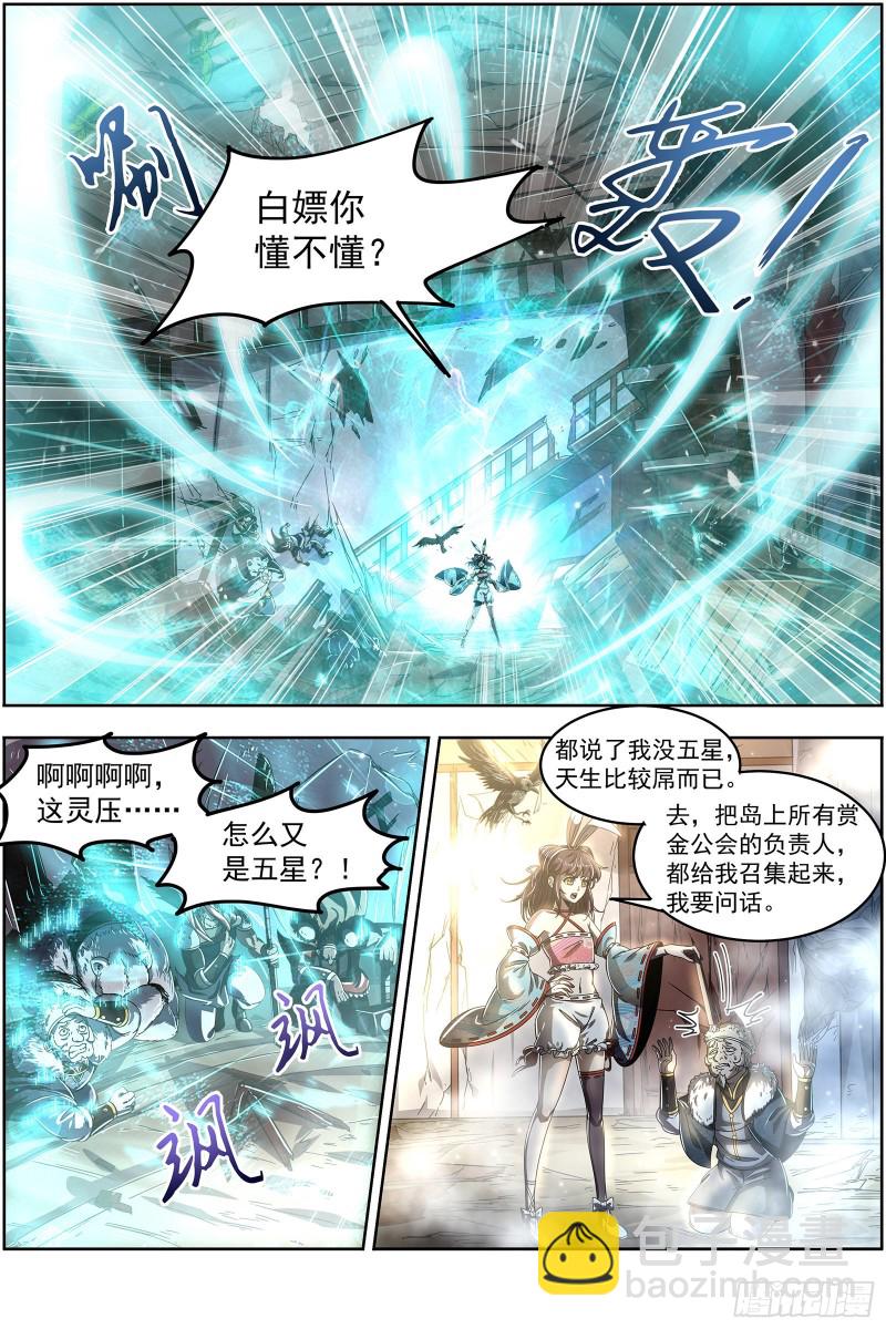 24燧人戒篇 我就是来白嫖的5