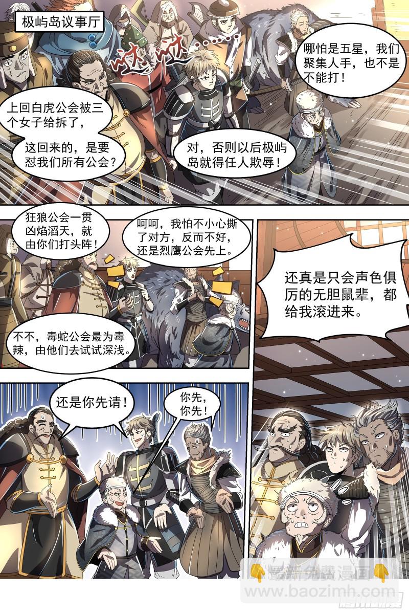 24燧人戒篇 我就是来白嫖的6