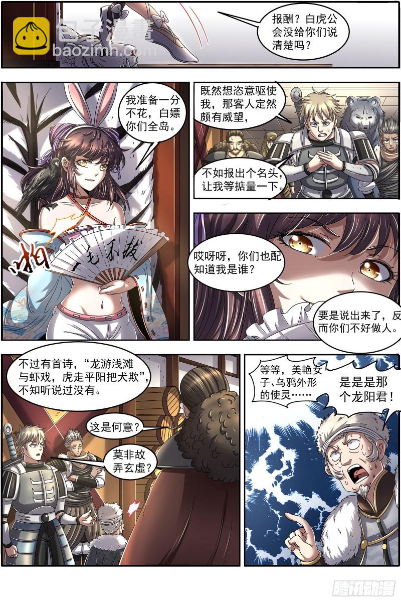 24燧人戒篇 我就是来白嫖的8