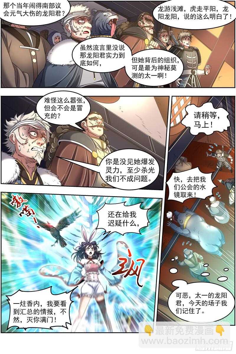 24燧人戒篇 我就是来白嫖的9
