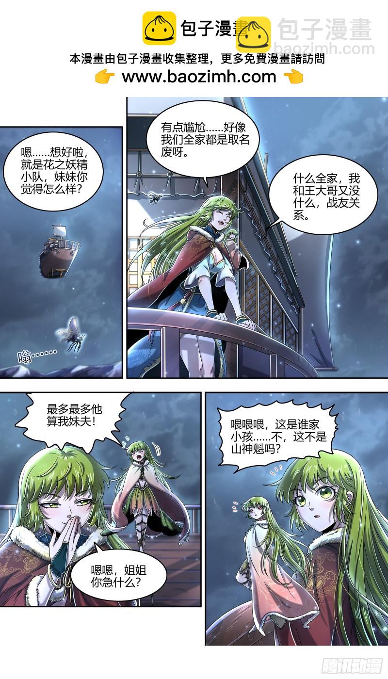 24燧人戒篇 蚍蜉撼树1