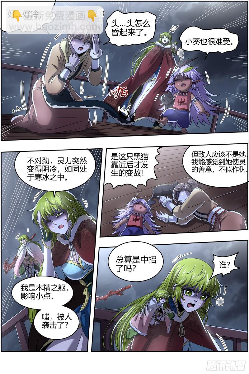 24燧人戒篇 蚍蜉撼树4