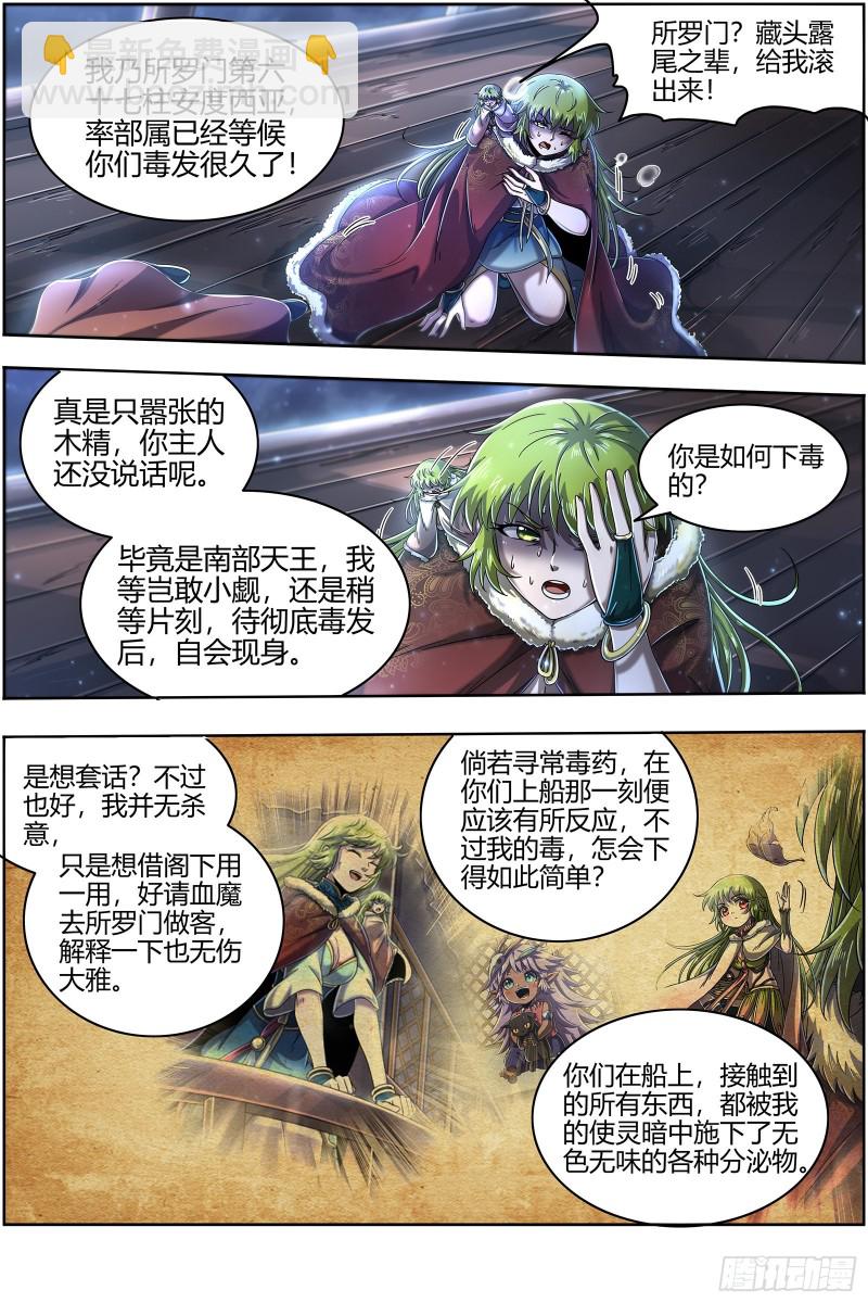 24燧人戒篇 蚍蜉撼树5
