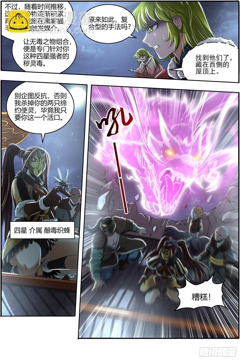 24燧人戒篇 蚍蜉撼树6