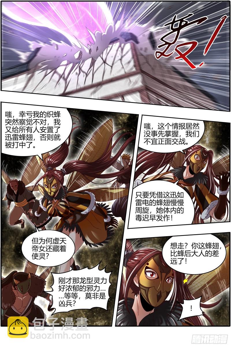 24燧人戒篇 蚍蜉撼树7