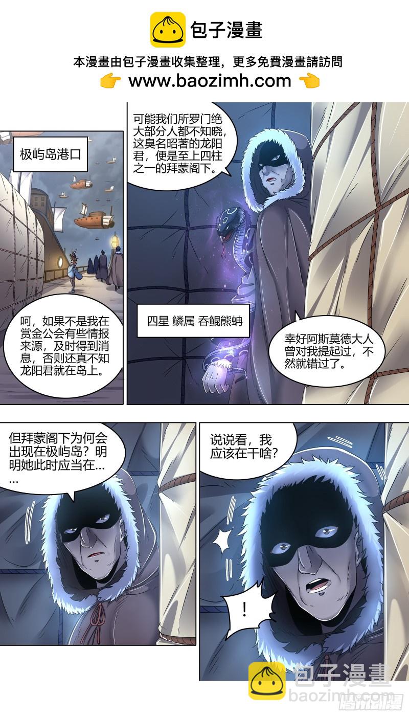 24燧人戒篇  混入其中1