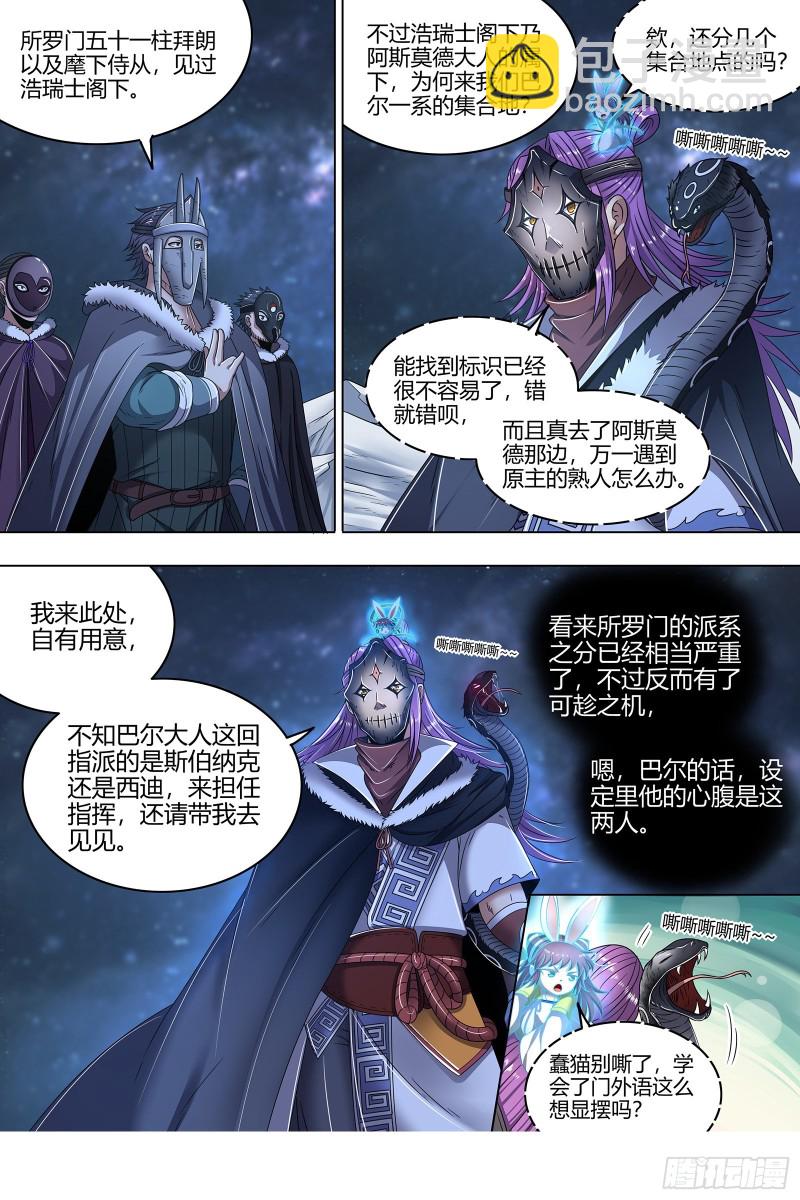 24燧人戒篇  混入其中10