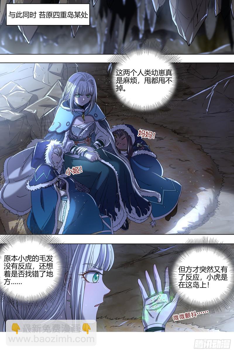 24燧人戒篇  混入其中11