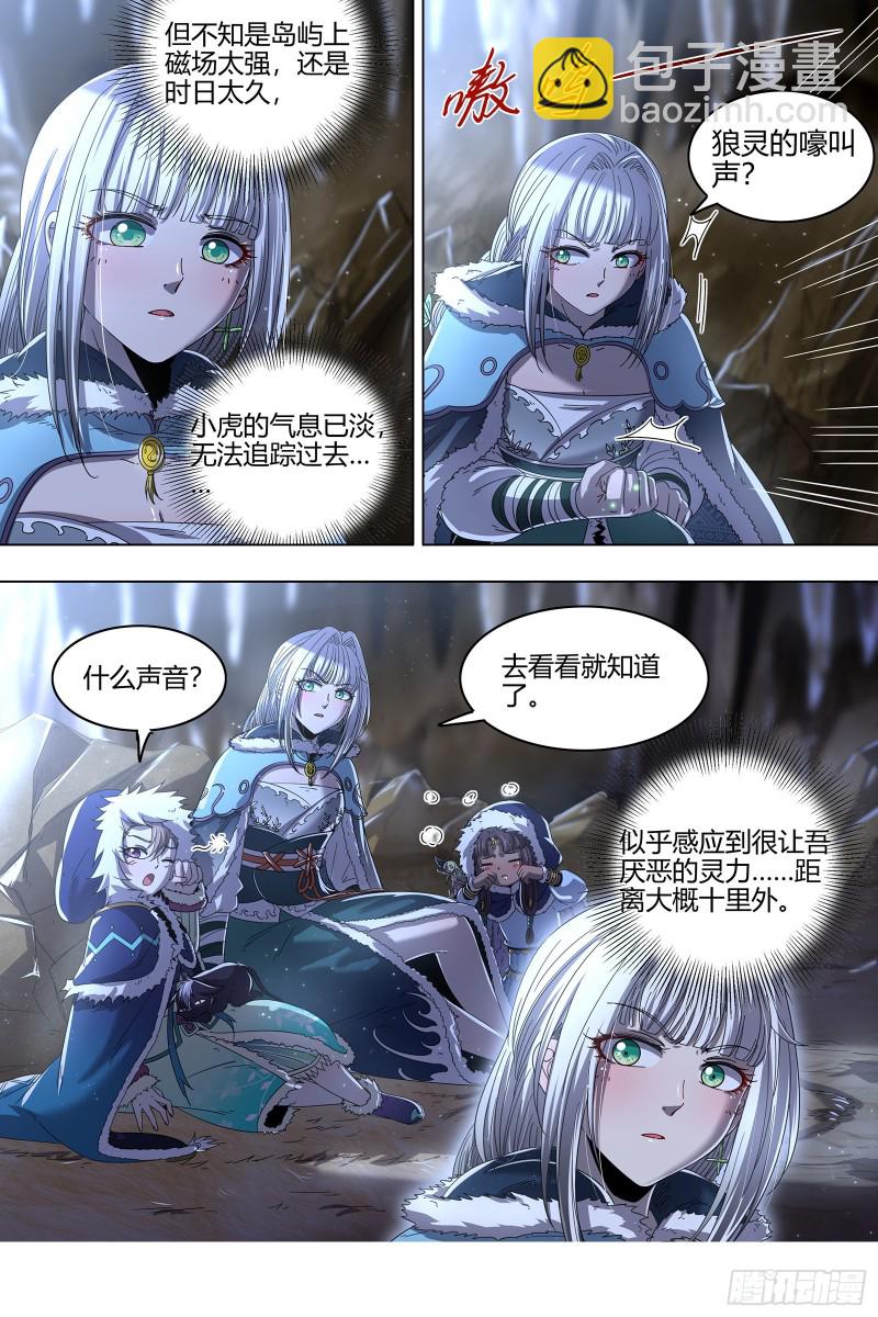 24燧人戒篇  混入其中12