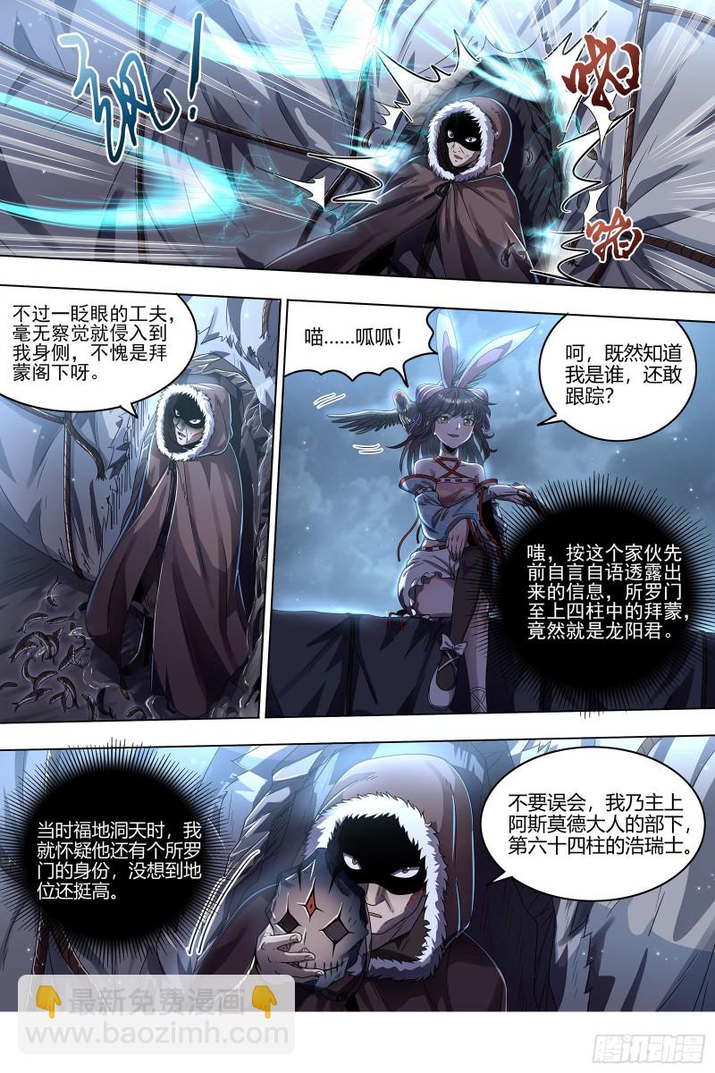 24燧人戒篇  混入其中2