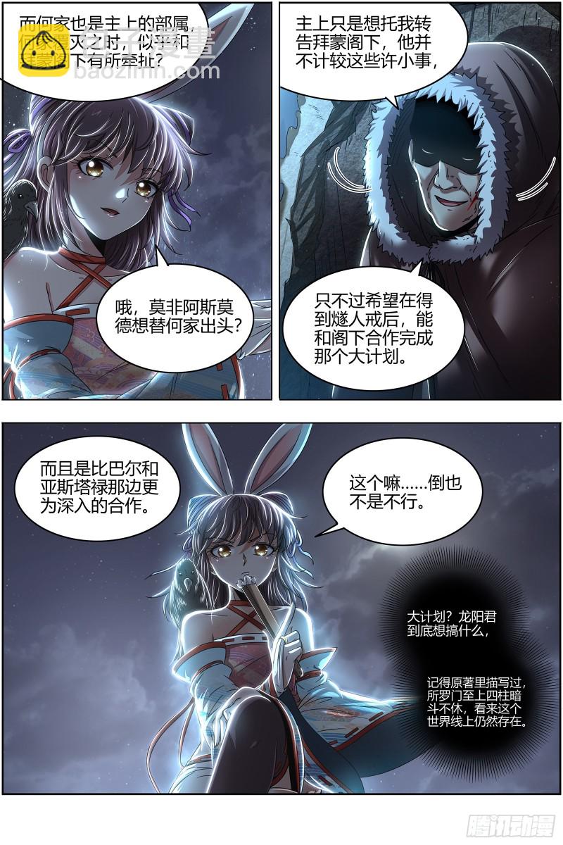 24燧人戒篇  混入其中3