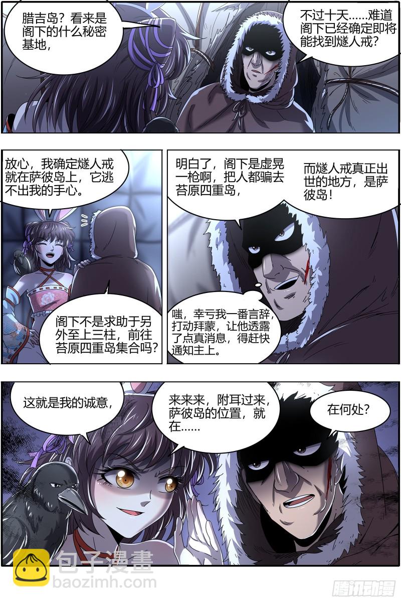 24燧人戒篇  混入其中5
