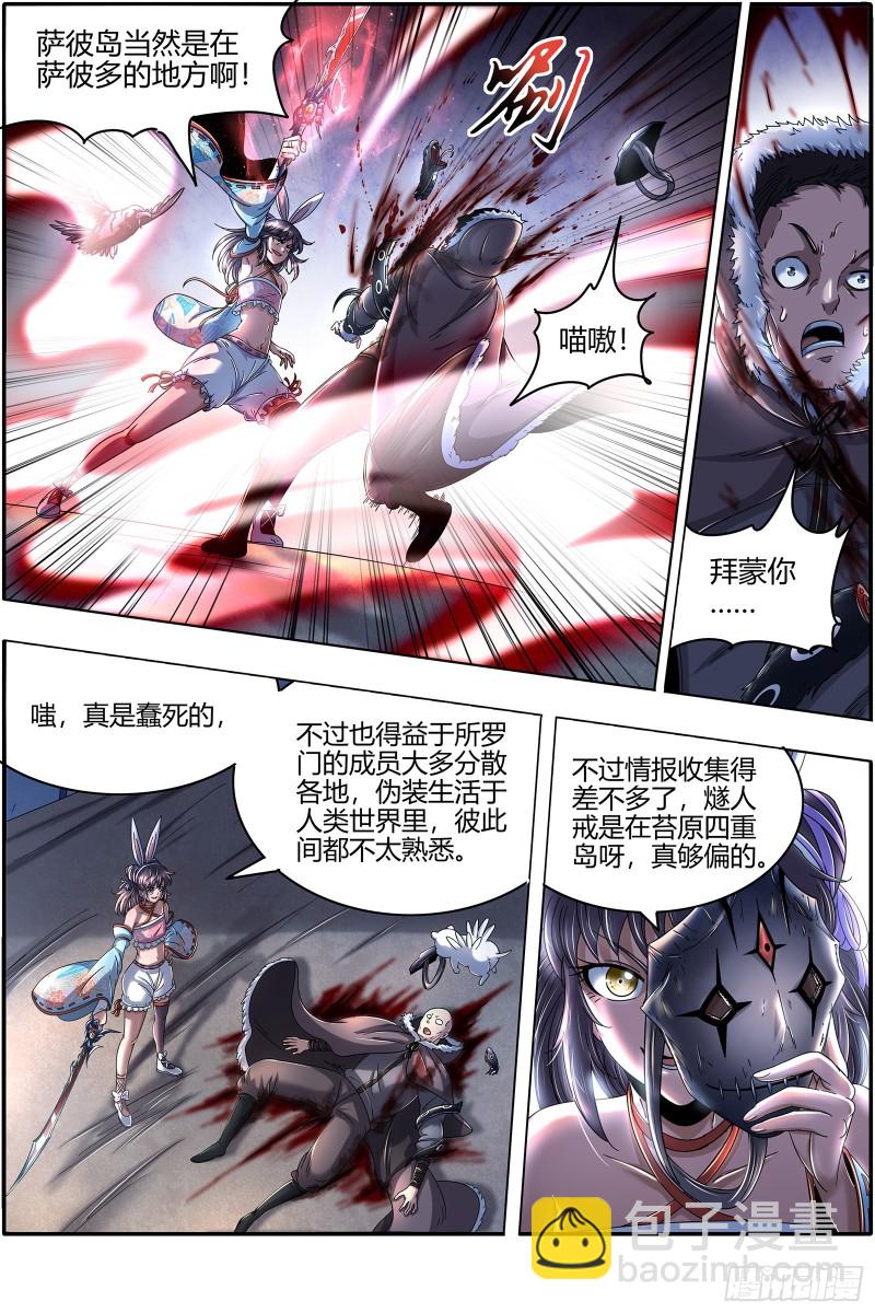 24燧人戒篇  混入其中6