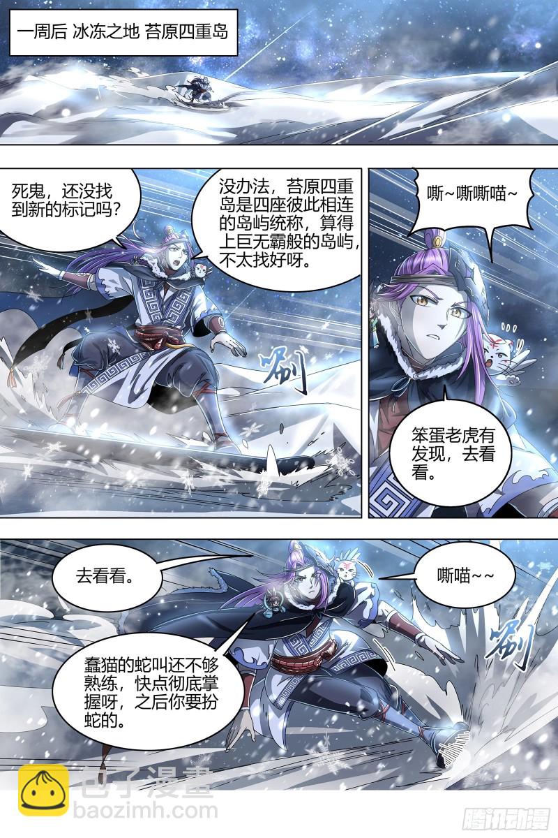 24燧人戒篇  混入其中7
