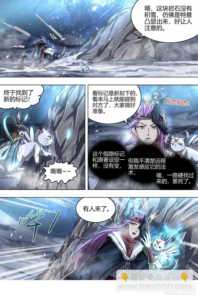 24燧人戒篇  混入其中8