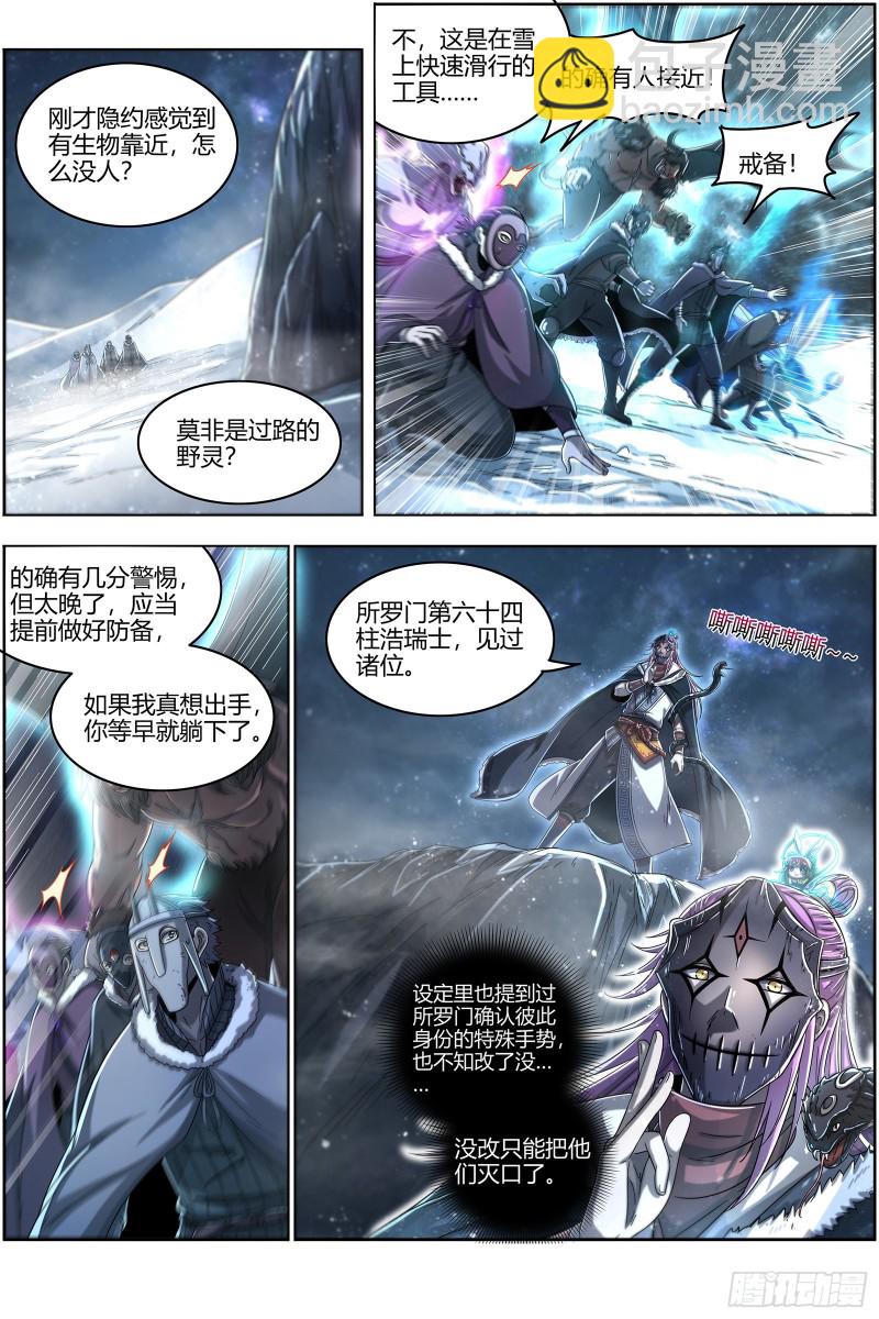 24燧人戒篇  混入其中9