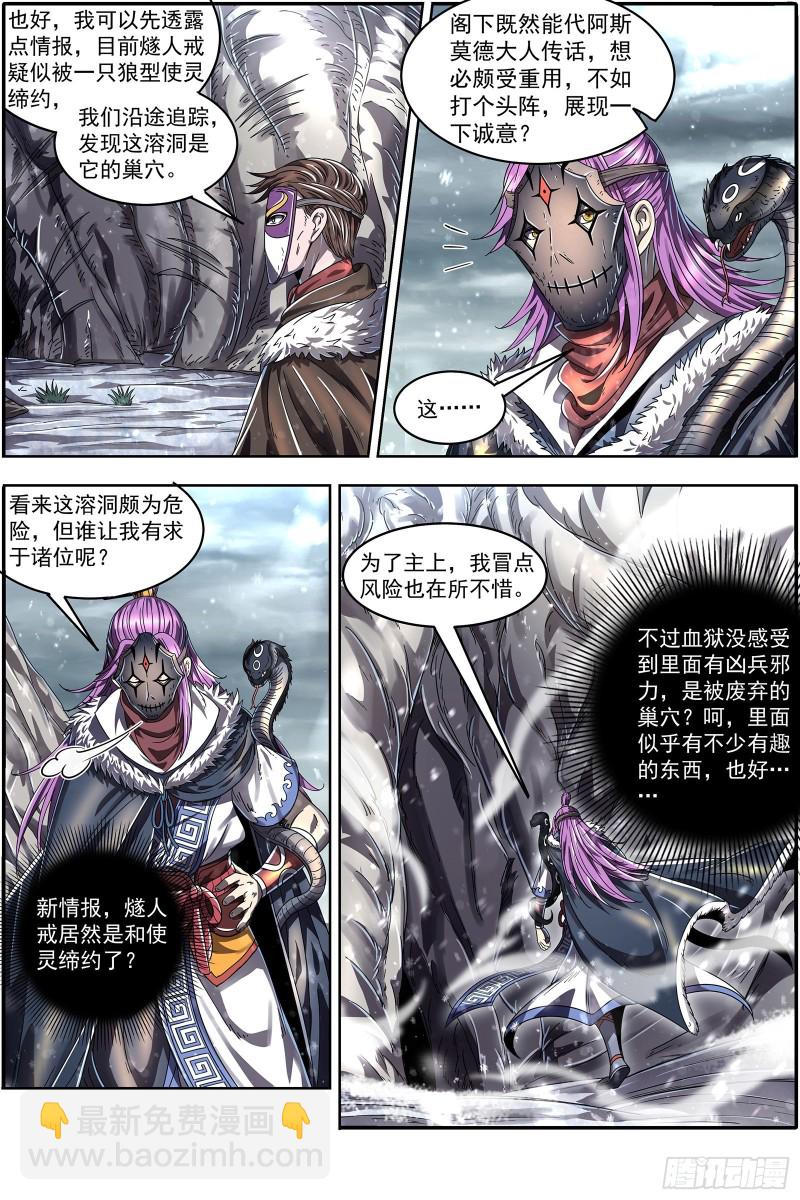 24燧人戒篇 步步惊心10