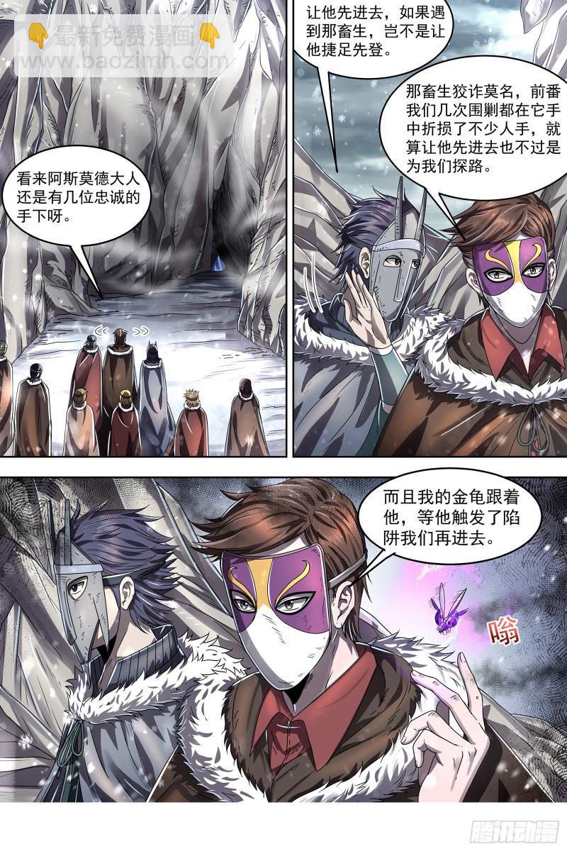 24燧人戒篇 步步惊心11