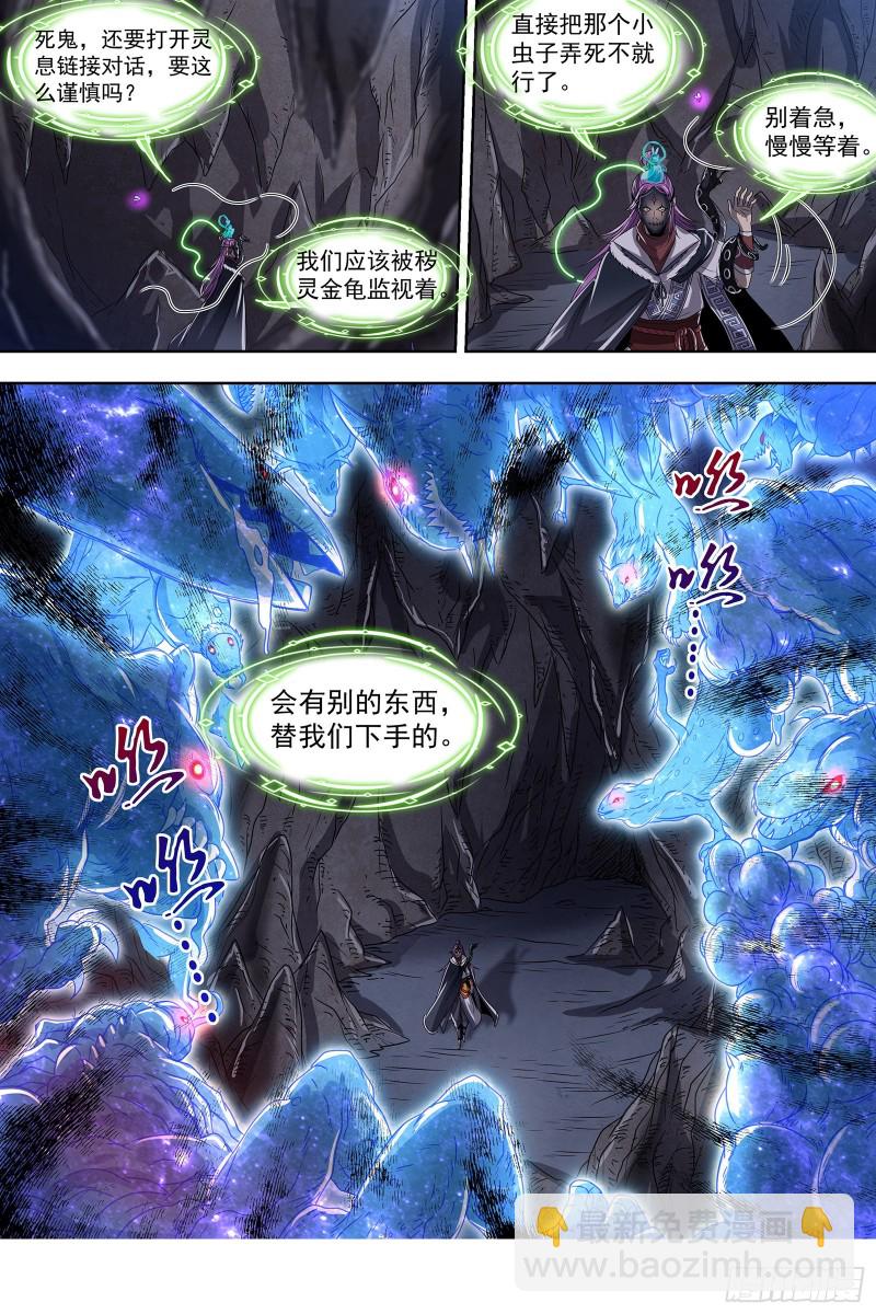 24燧人戒篇 步步惊心12