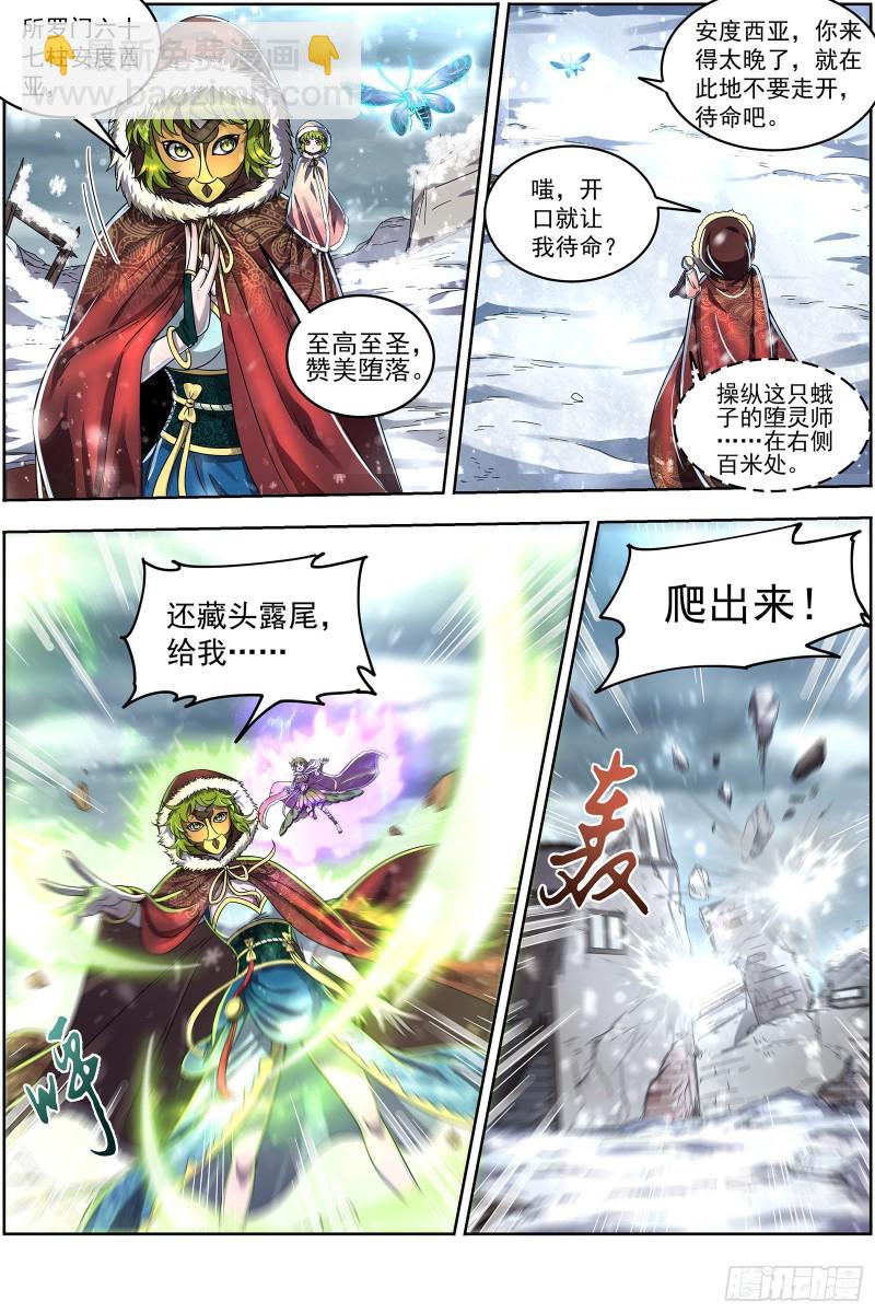 24燧人戒篇 步步惊心2