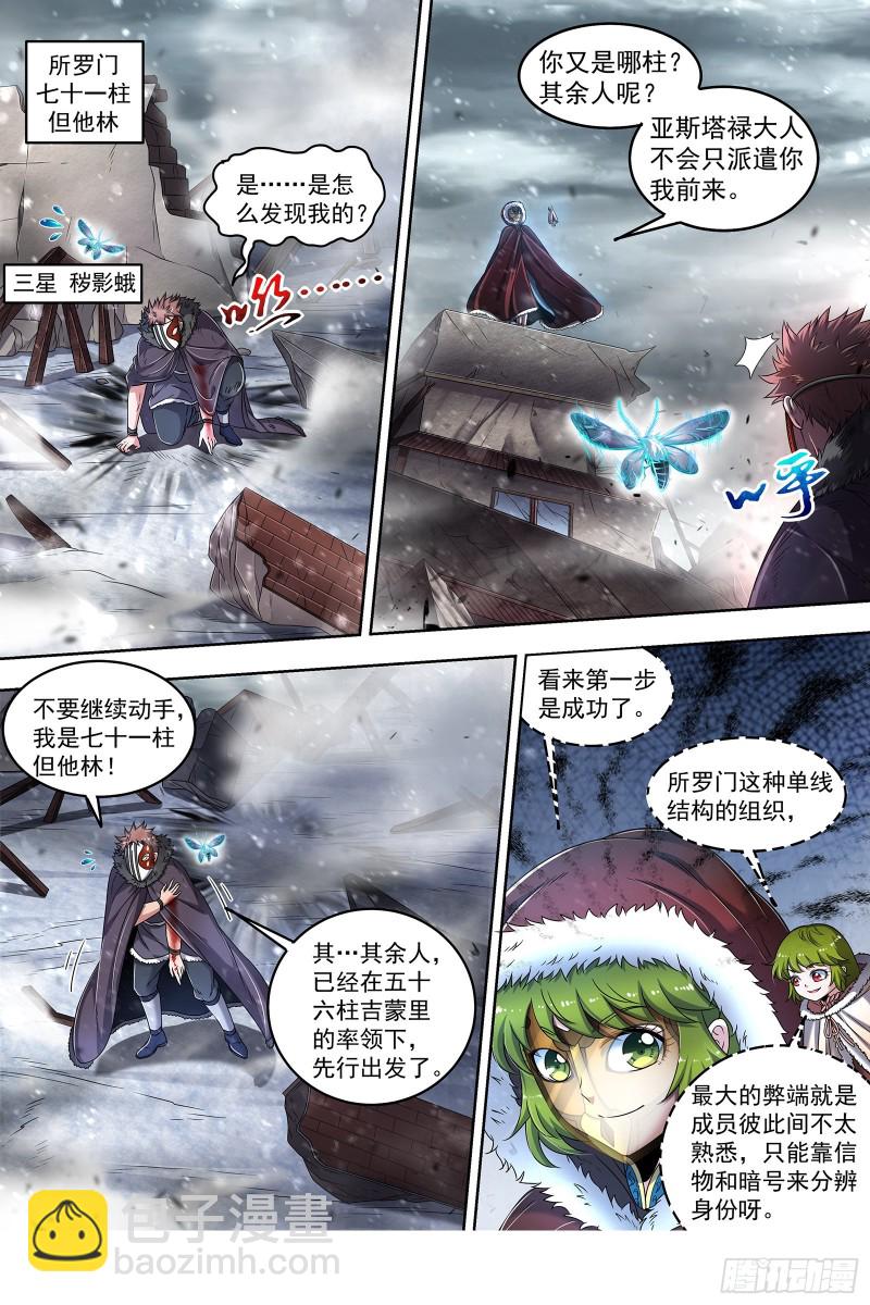 24燧人戒篇 步步惊心3