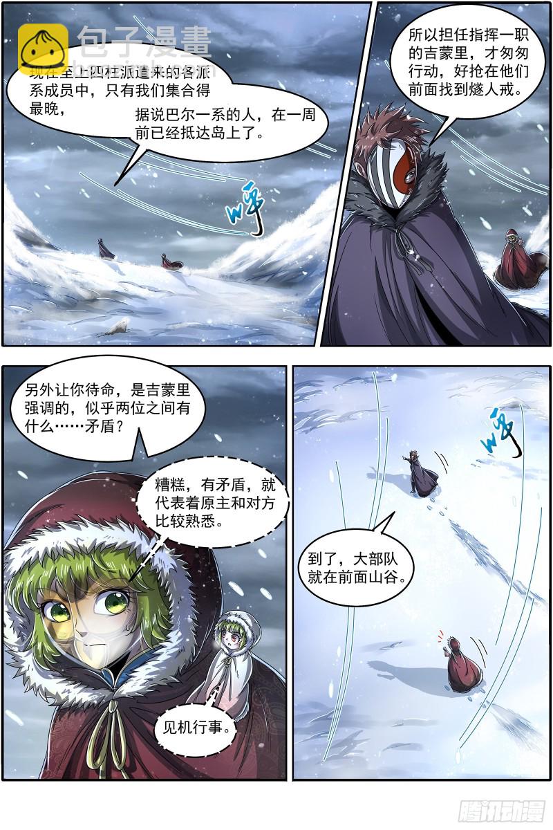 24燧人戒篇 步步惊心4