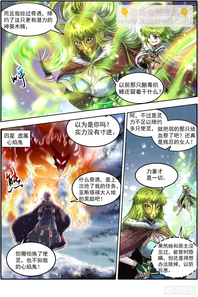 24燧人戒篇 步步惊心6