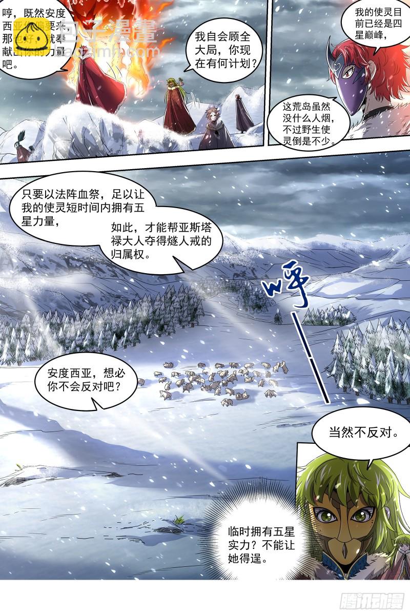 24燧人戒篇 步步惊心7