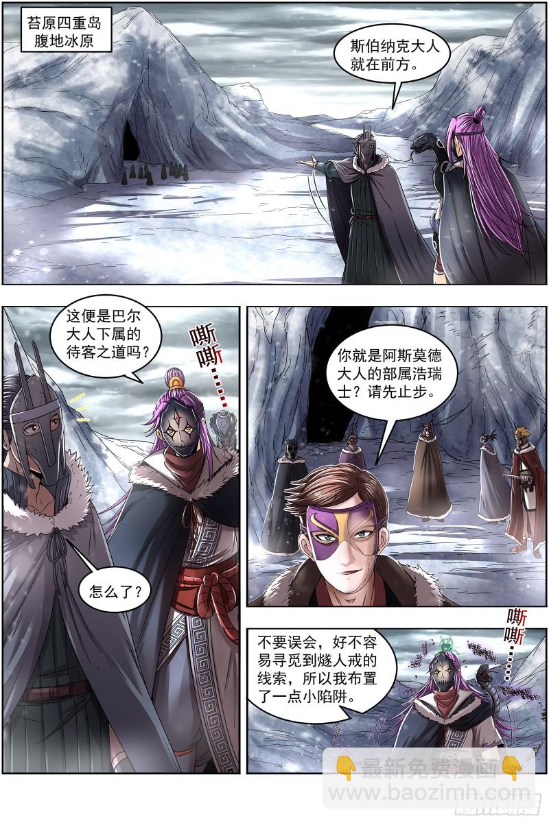 24燧人戒篇 步步惊心8