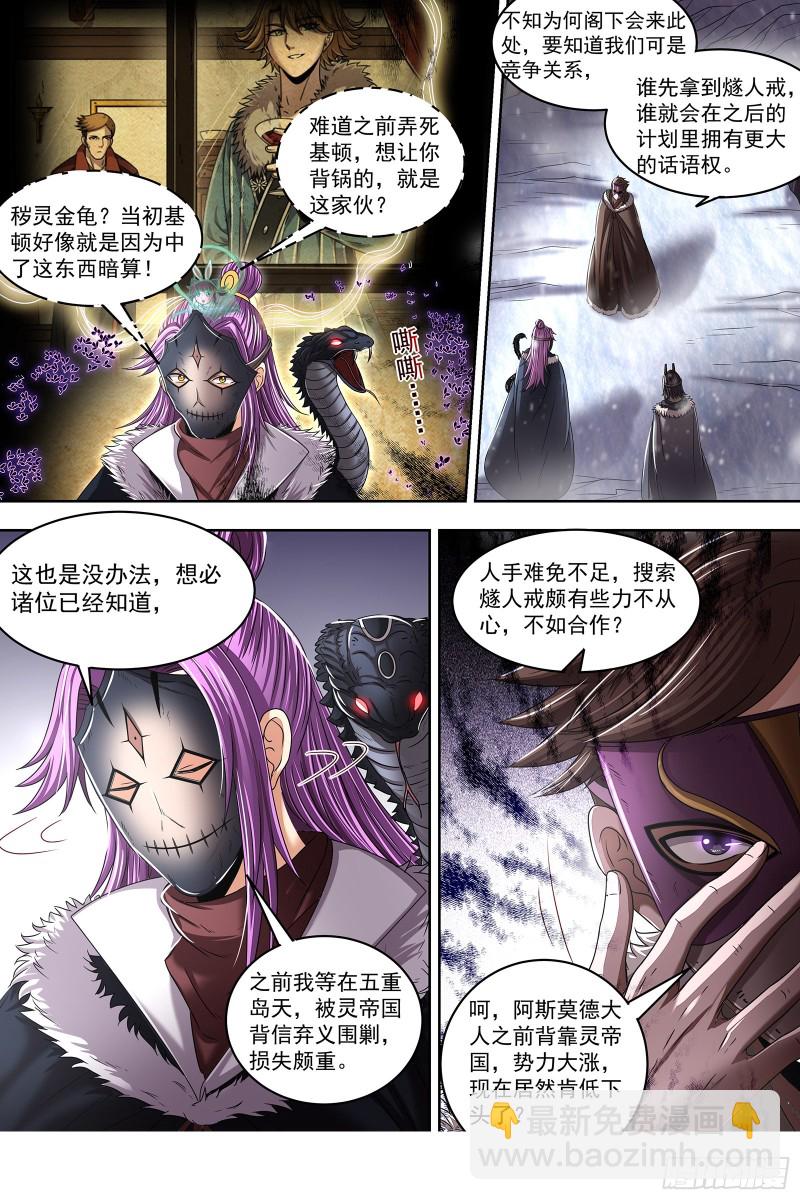 24燧人戒篇 步步惊心9