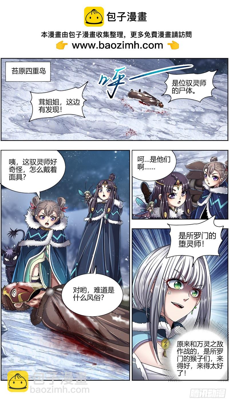 24燧人戒 灵和万灵之敌的相遇1
