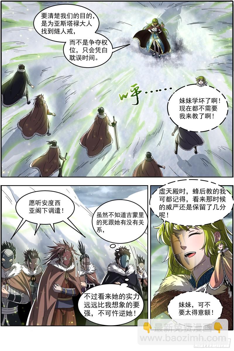 24燧人戒 灵和万灵之敌的相遇10