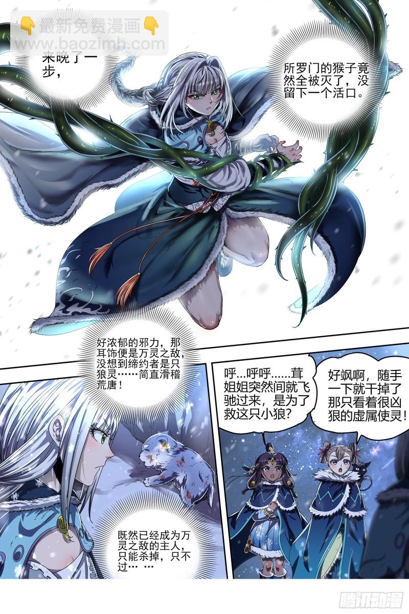 24燧人戒 灵和万灵之敌的相遇6
