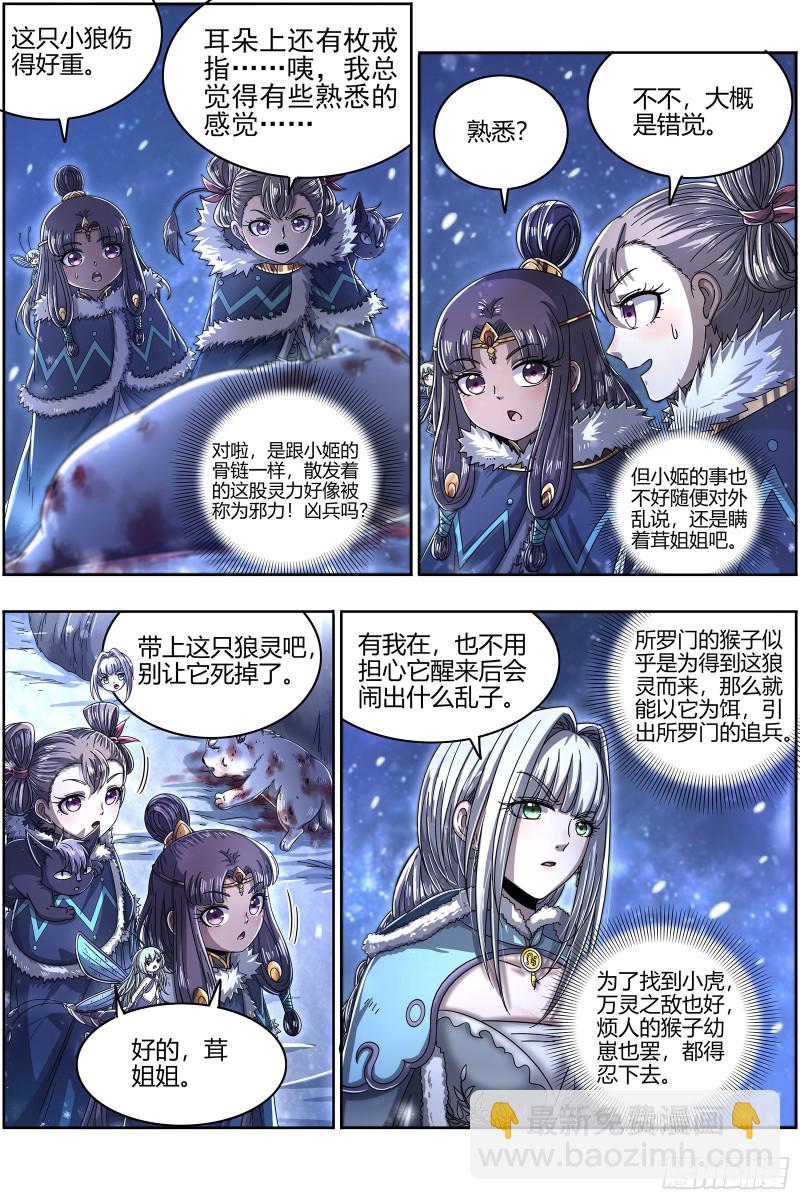 24燧人戒 灵和万灵之敌的相遇7